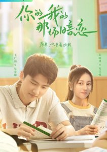 Мы влюбились