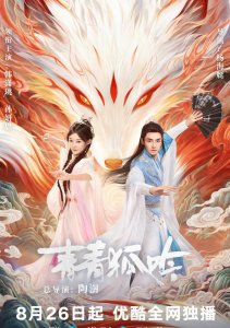 Песнь изумрудной лисы