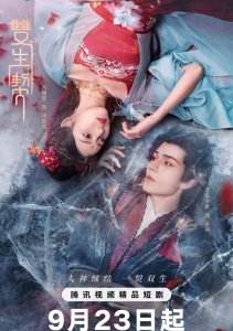 Двойная клятва