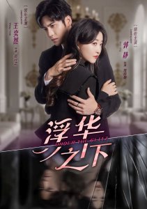 Под блеском