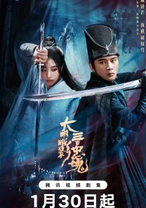 Тени Великой Мин: Триста верных душ