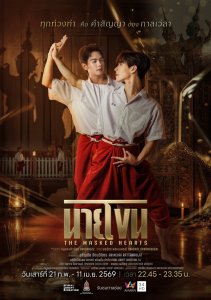 Сердца под масками